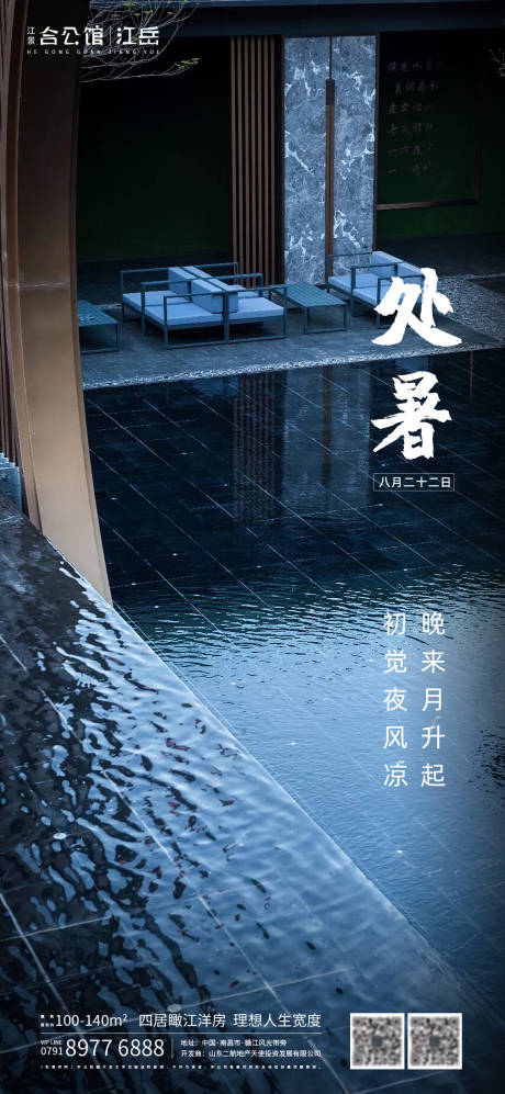 源文件下載【地產二十四節氣處暑海報】編號：50060001610507607