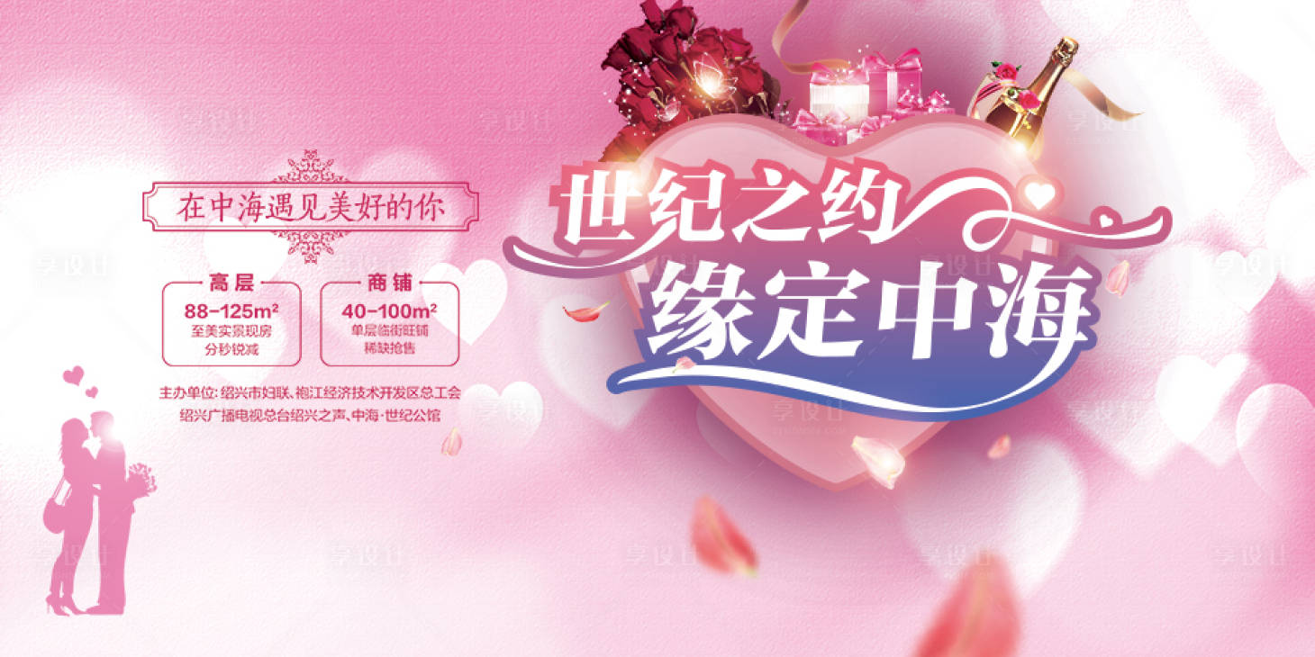 源文件下载【情人节海报】编号：79700001722602175