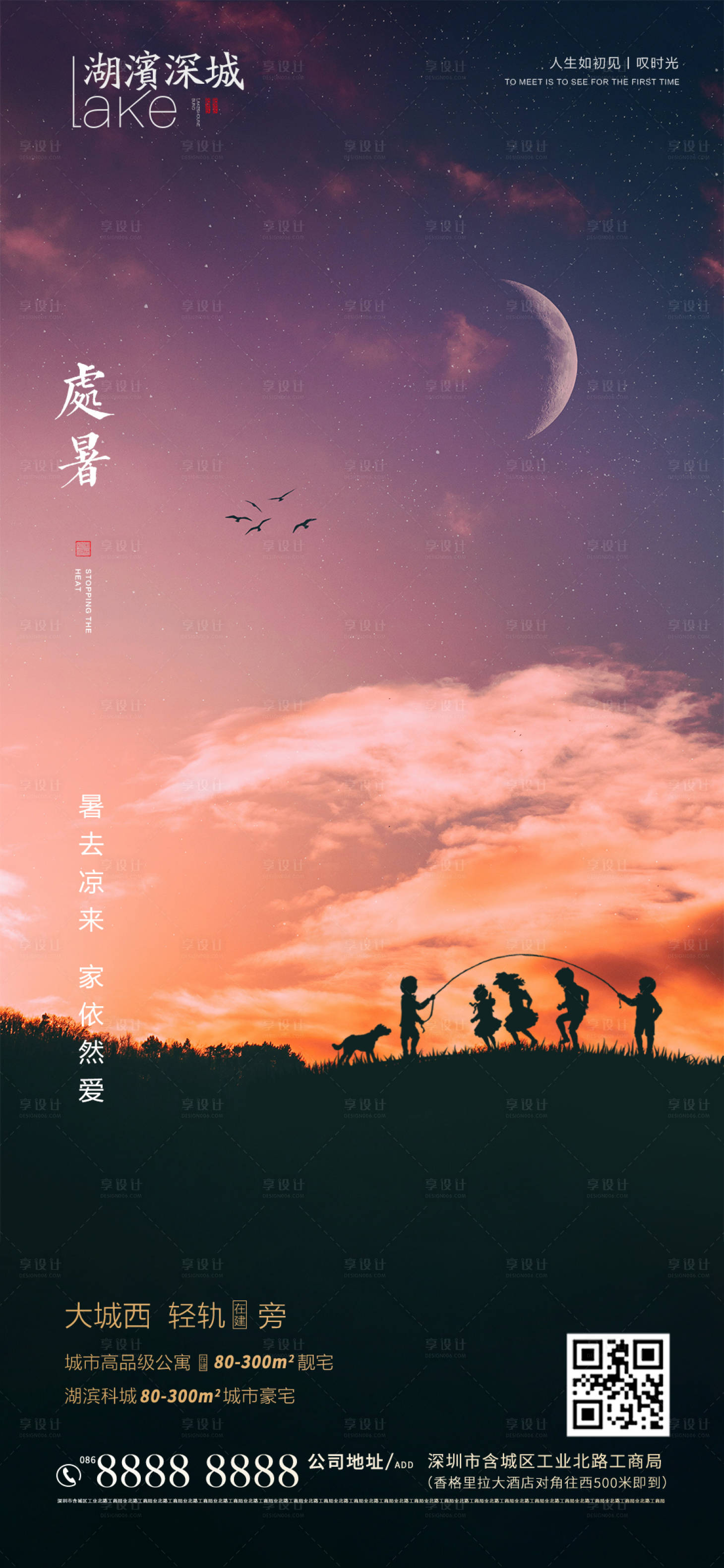 源文件下載【享設(shè)計(jì)】搜索編號：28390001696499094【地產(chǎn)處暑節(jié)氣移動端海報(bào)】