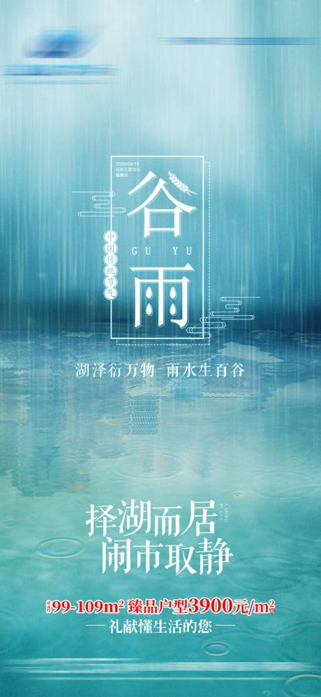 源文件下载【谷雨节气海报】编号：20200823222049819