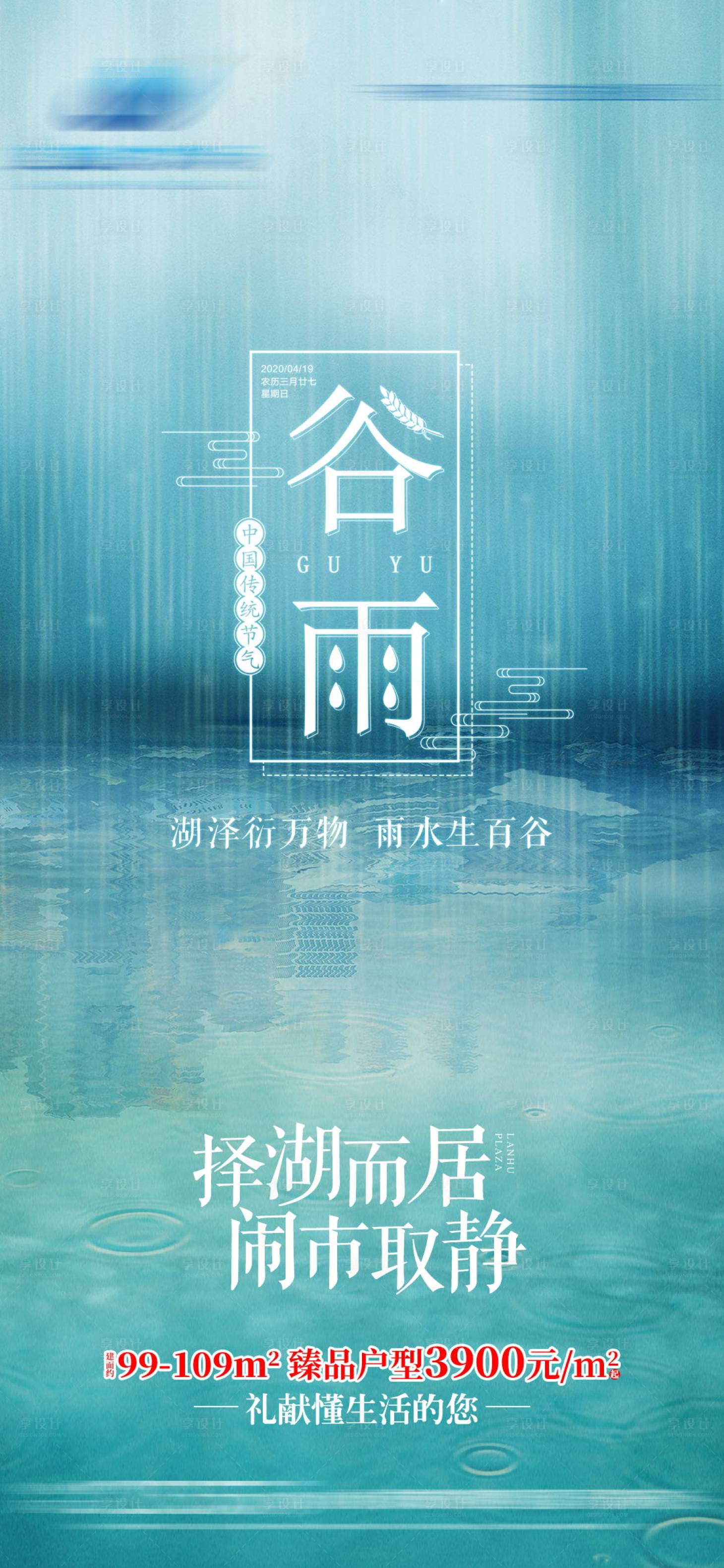 源文件下載【享設計】搜索編號：41930001758071182【谷雨節氣海報】