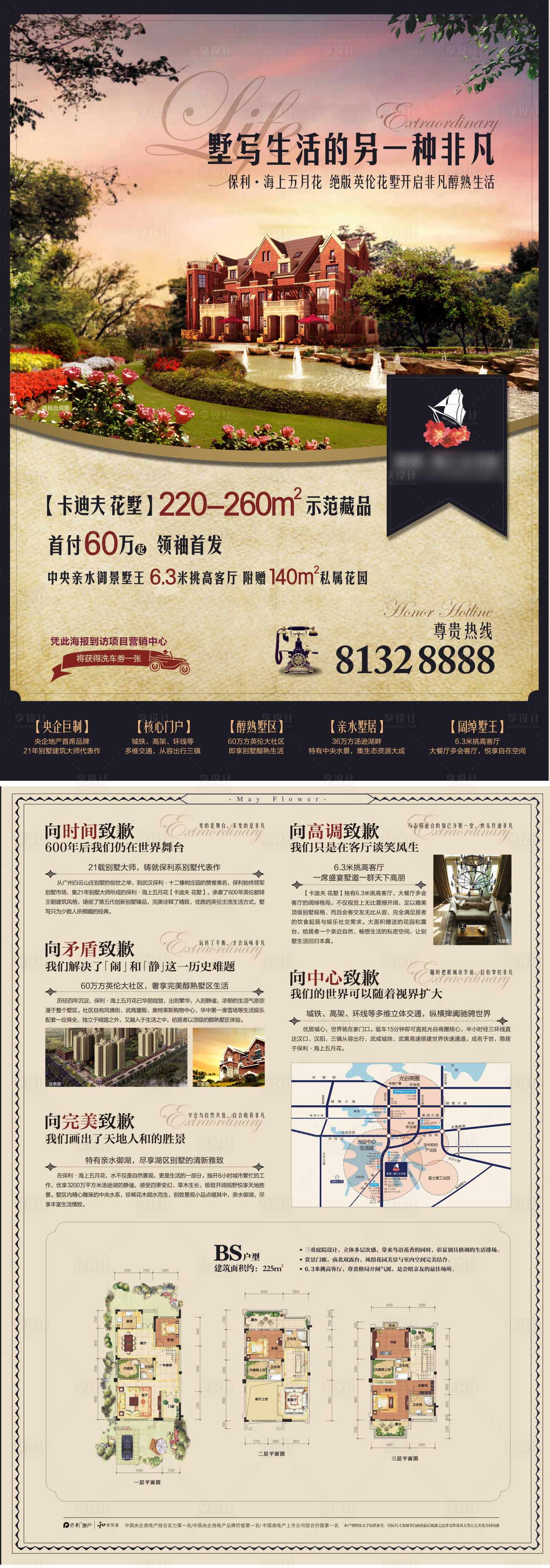 源文件下載【享設計】搜索編號：71280001682079891【地產別墅DM宣傳單】
