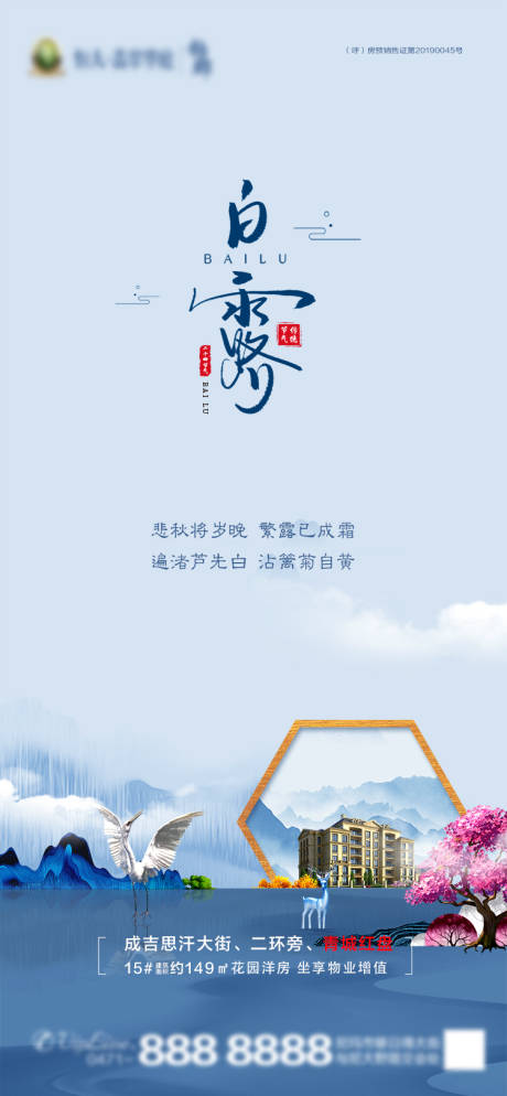 源文件下载【白露】编号：45810001829916444