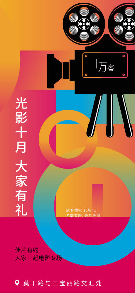 源文件下载【电影活动海报】编号：40540001605669243