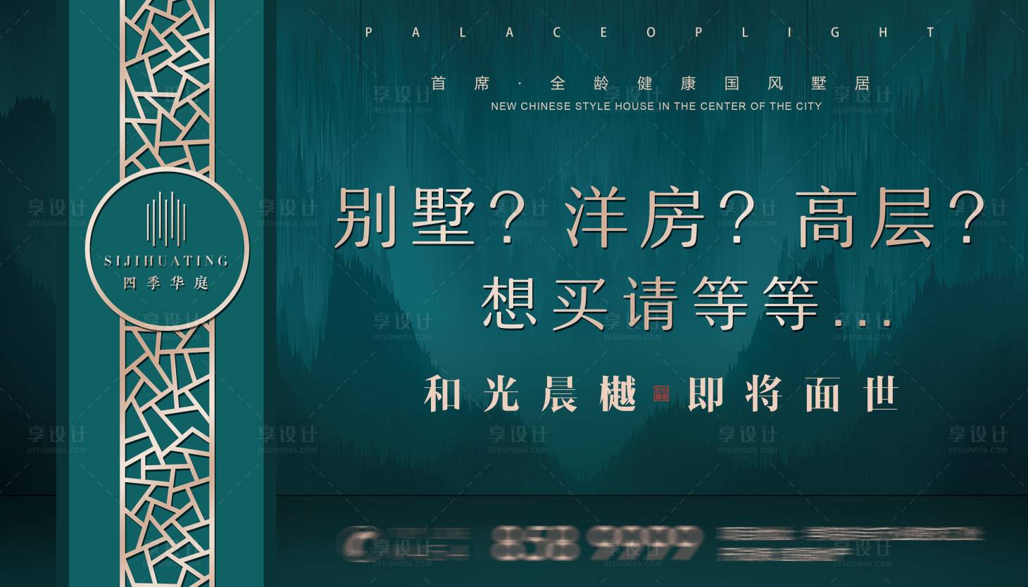 源文件下載【享設計】搜索編號：66490001826984453【地產戶外宣傳海報展板】