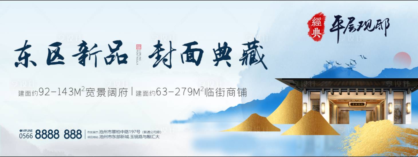 源文件下載【房地產新中式藍金廣告展板】編號：84140001617062184