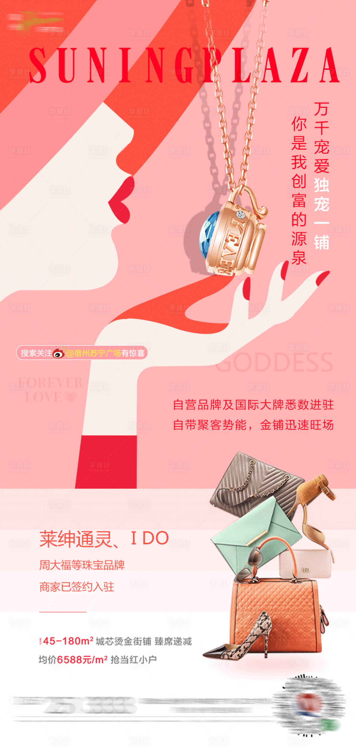 源文件下載【享設(shè)計(jì)】搜索編號(hào)：45680001646545533【地產(chǎn)商鋪產(chǎn)品海報(bào)】