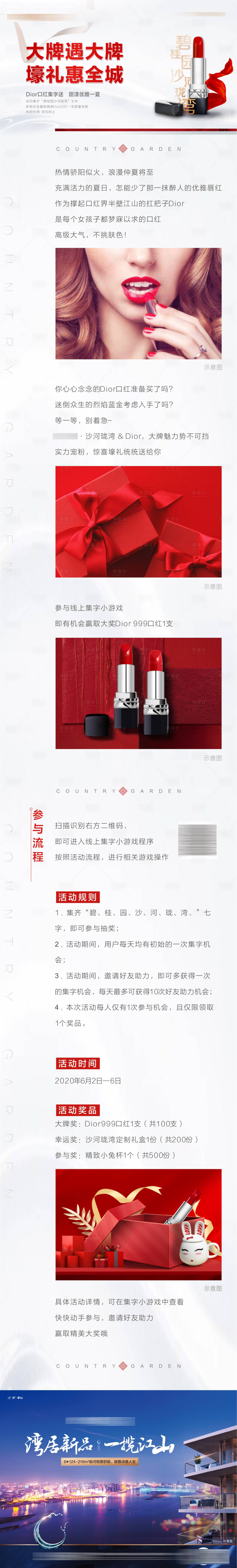 源文件下载【房地产送口红活动长图】编号：10900001598432575