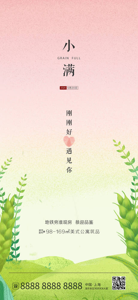 源文件下载【享设计】搜索编号：28860001604933215【地产小满节气移动端海报】