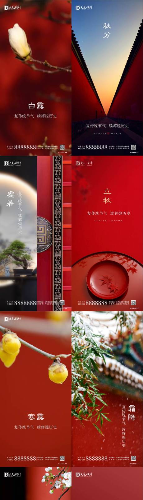 源文件下载【房地产红色节气系列海报】编号：84000001611522536
