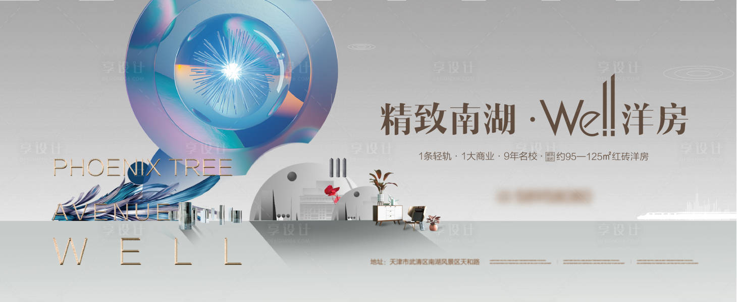 源文件下载【享设计】搜索编号：51690001657552484【地产洋房价值低海报】