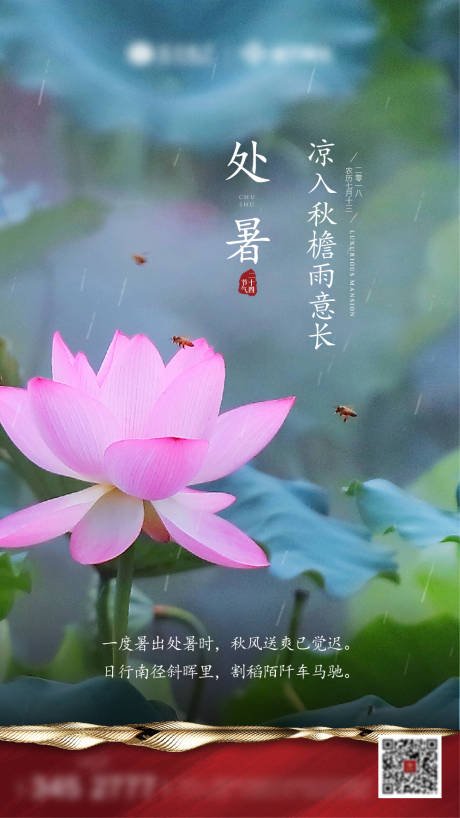 源文件下载【房地产处暑节气海报】编号：31280001597699786