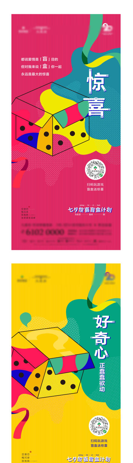 源文件下載【享設(shè)計(jì)】搜索編號：96550001767443060【地產(chǎn)懸念盲盒禮盒微信活動(dòng)海報(bào)】