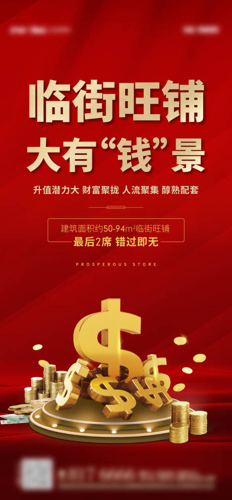 源文件下载【商铺海报】编号：38660001655616202