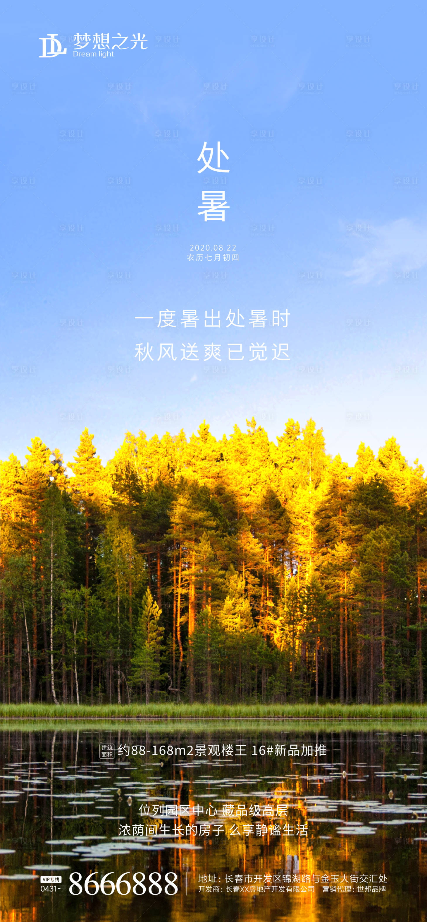 源文件下载【享设计】搜索编号：31100001627261529【二十四节气处暑海报】
