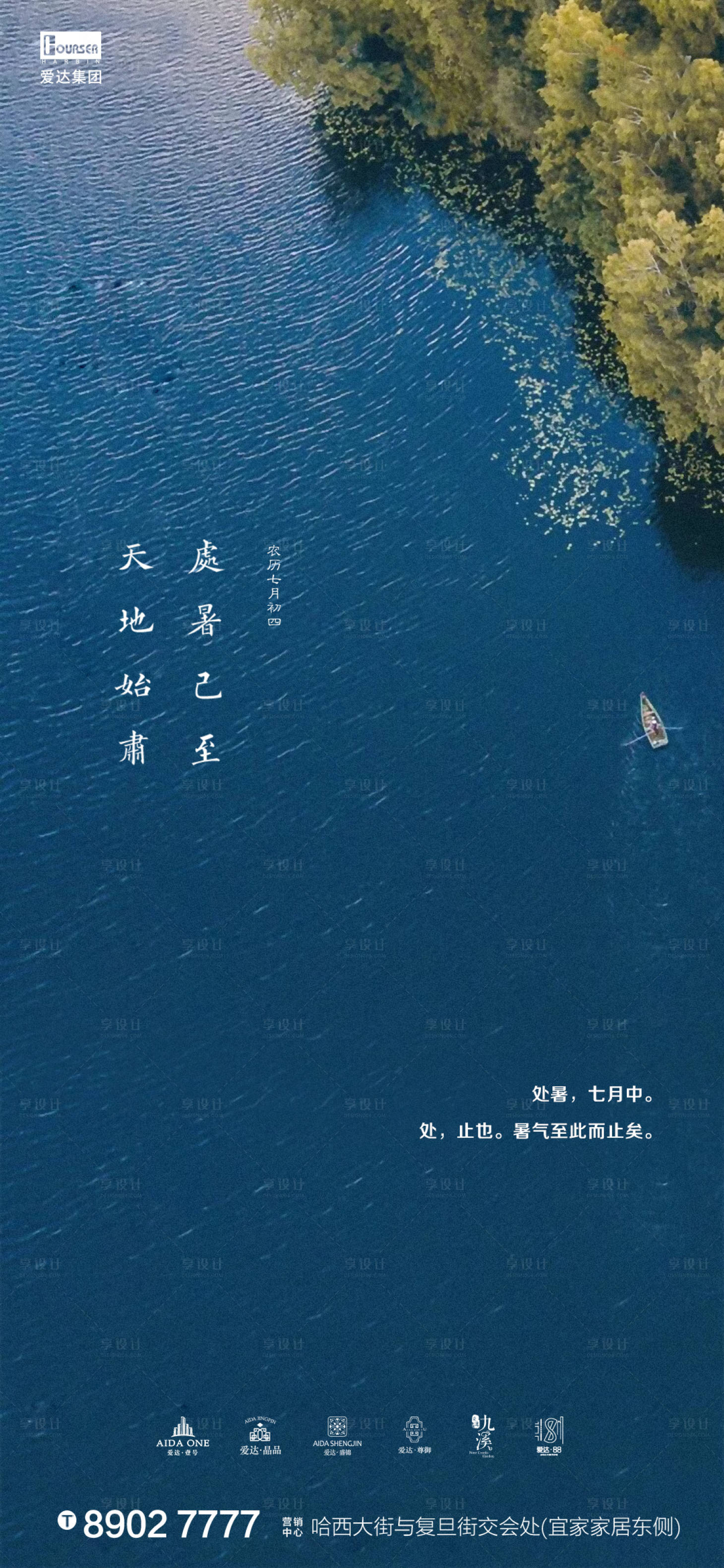 源文件下載【享設(shè)計(jì)】搜索編號(hào)：61200001560963973【處暑海景島嶼航拍地產(chǎn)節(jié)氣海報(bào)】