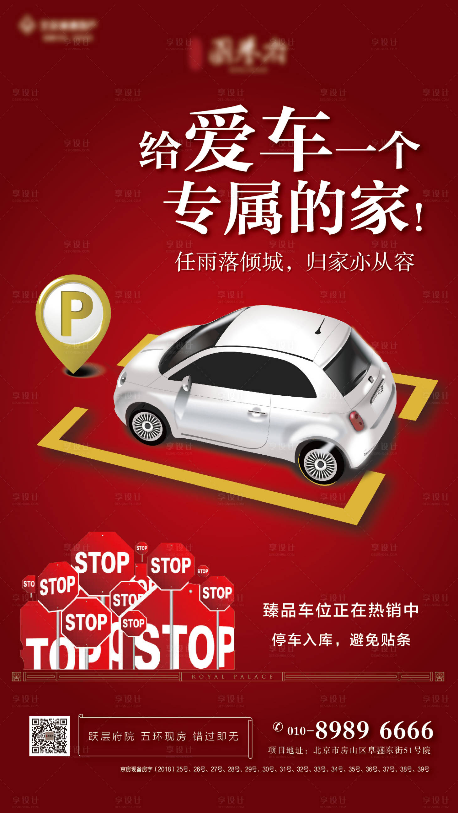 源文件下载【车位海报】编号：64740001773398832
