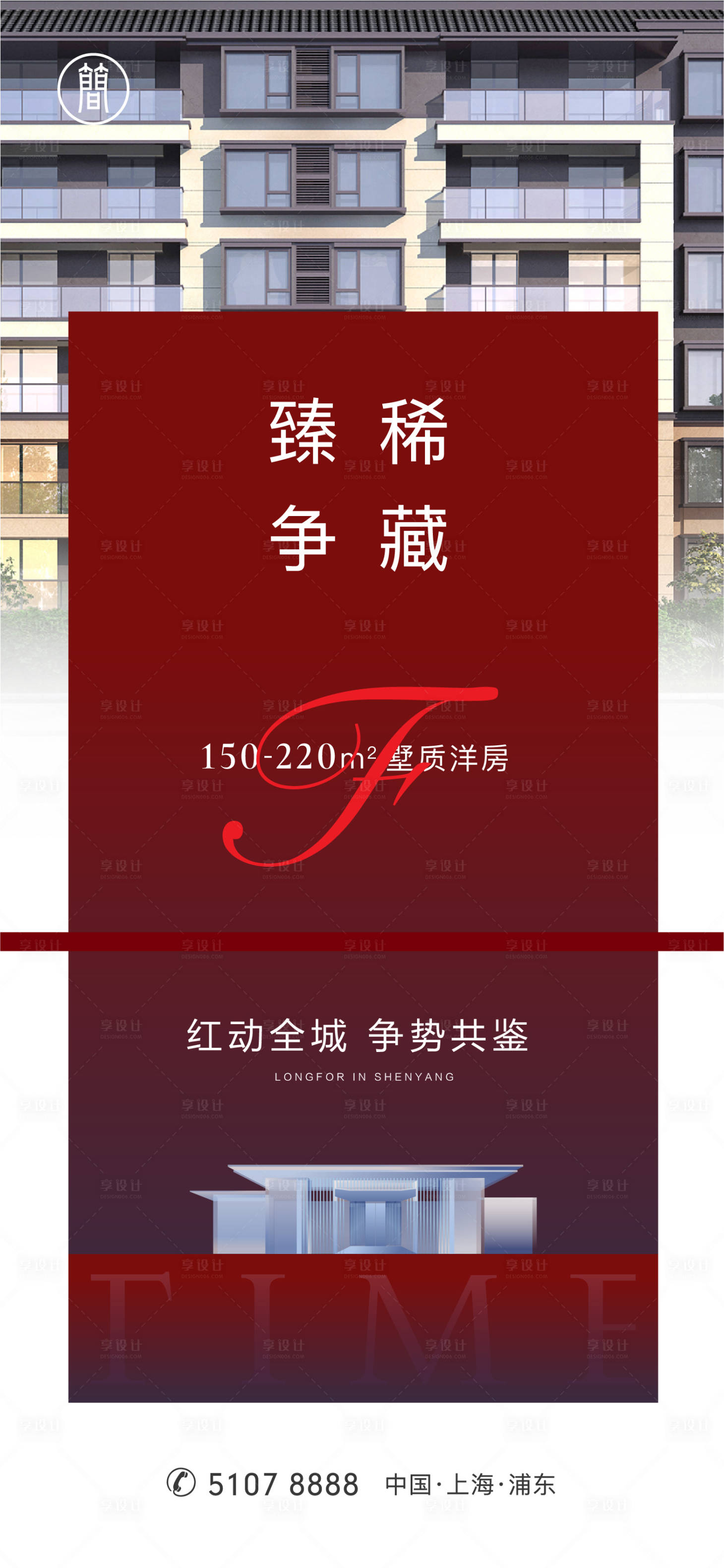 源文件下載【享設計】搜索編號：24920001591483501【房地產別墅熱銷紅盤海報】
