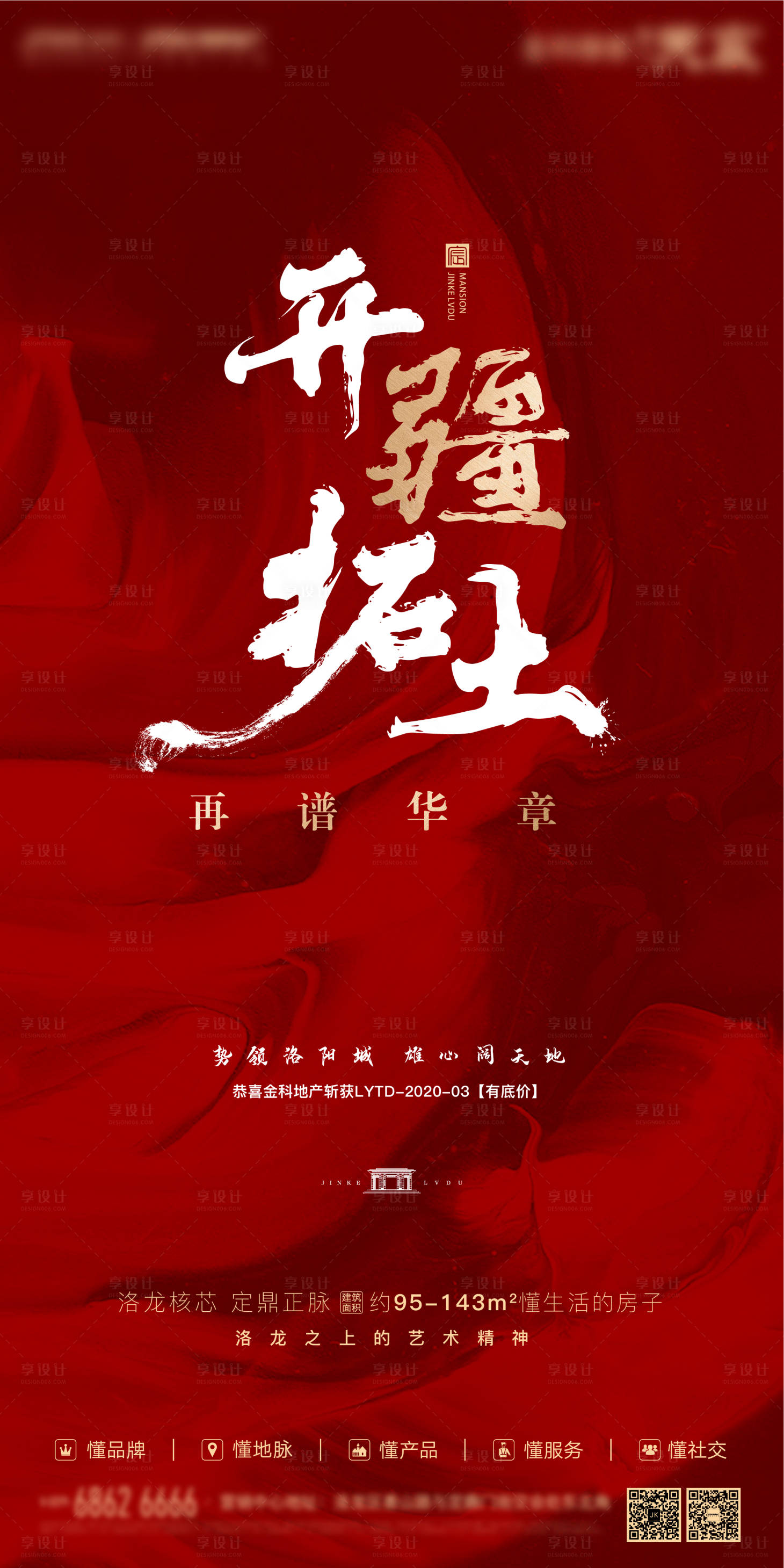 源文件下载【拿地土拍海报】编号：67970001573799630