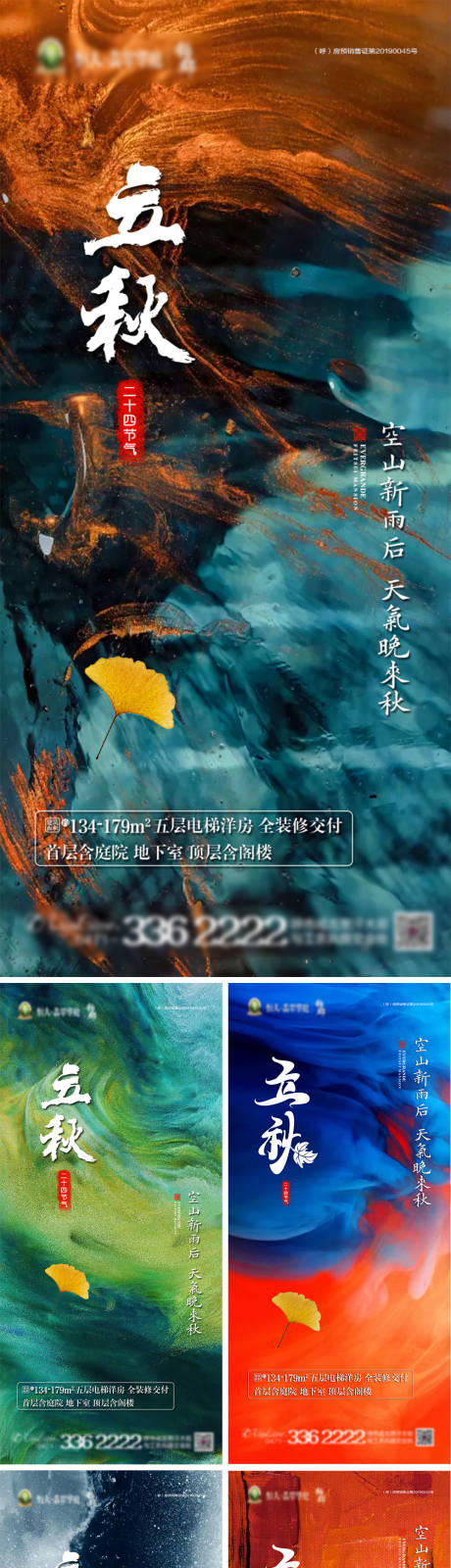 源文件下载【立秋节气抽象系列海报】编号：61730001597679565