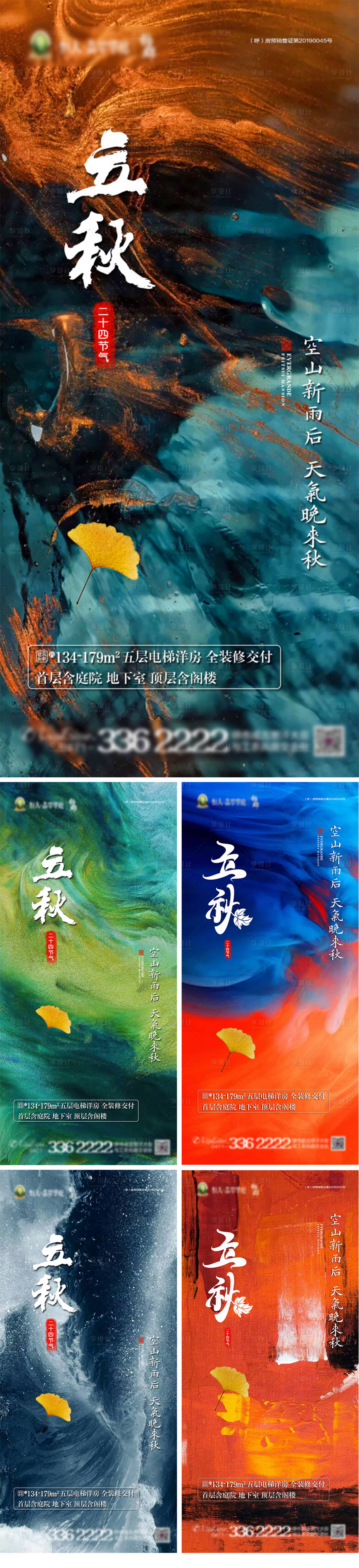 源文件下載【享設計】搜索編號：61730001597679565【立秋節氣抽象系列海報】