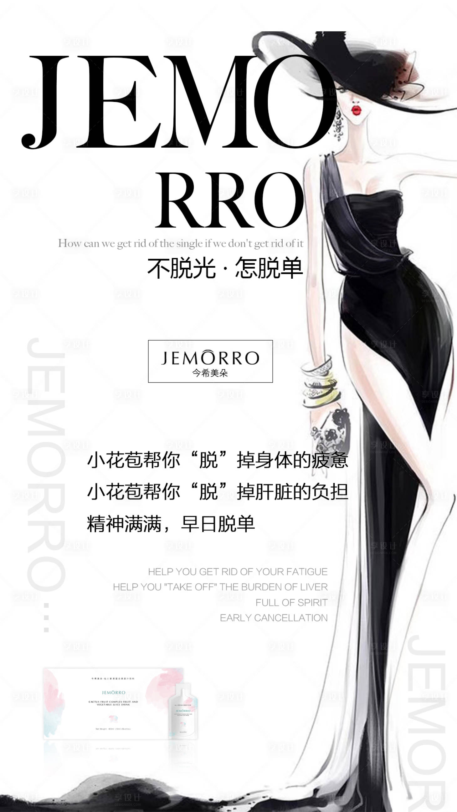源文件下載【享設計】搜索編號：48330001787193853【醫美脫毛簡約海報】