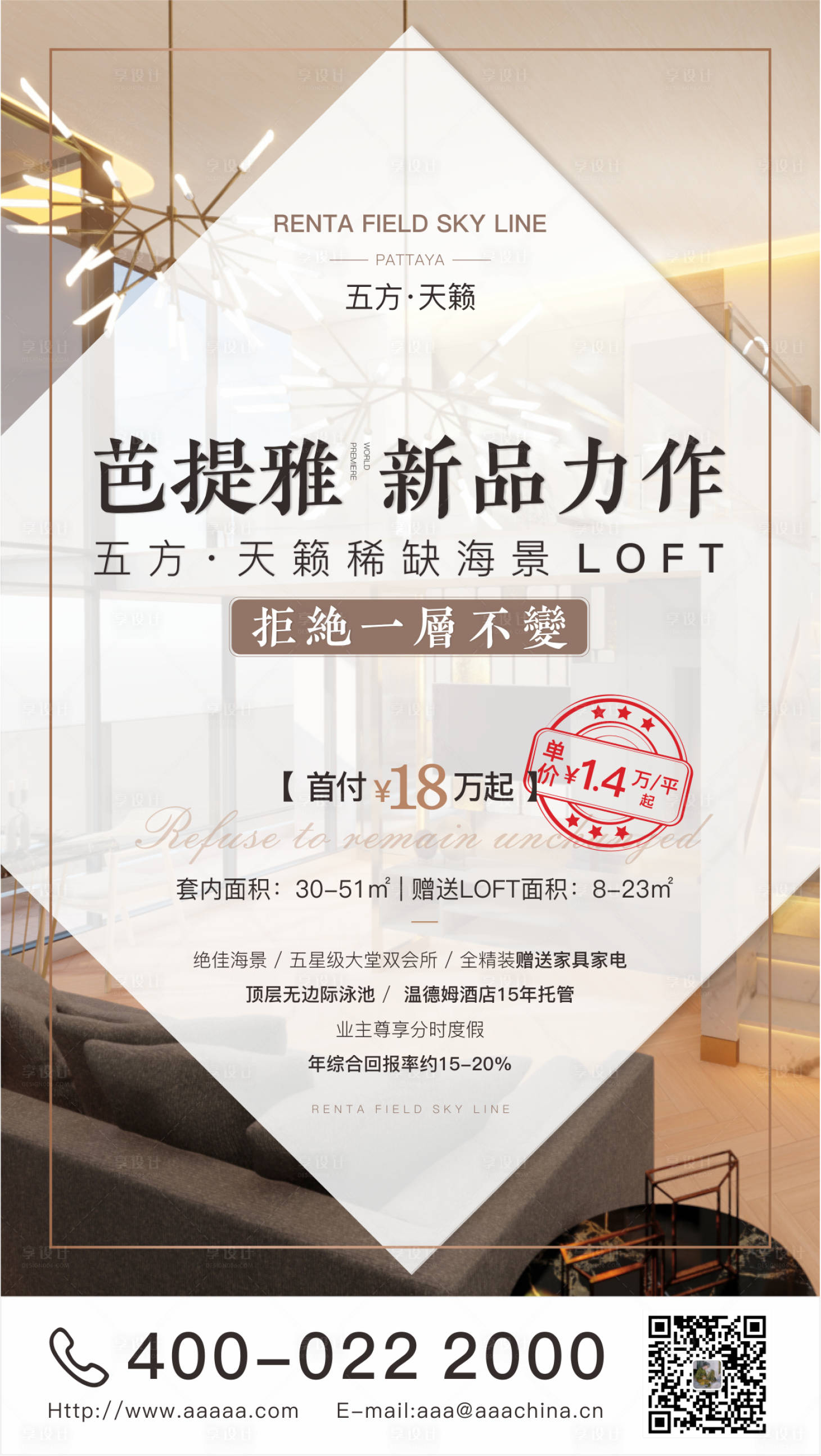 源文件下载【享设计】搜索编号：16320001796029771【地产项目推广海报】