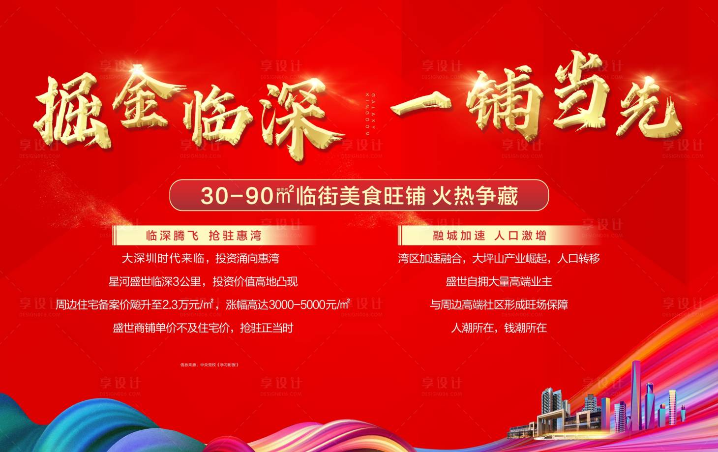 源文件下载【商业地产商铺招商宣传海报展板】编号：16180001719128132