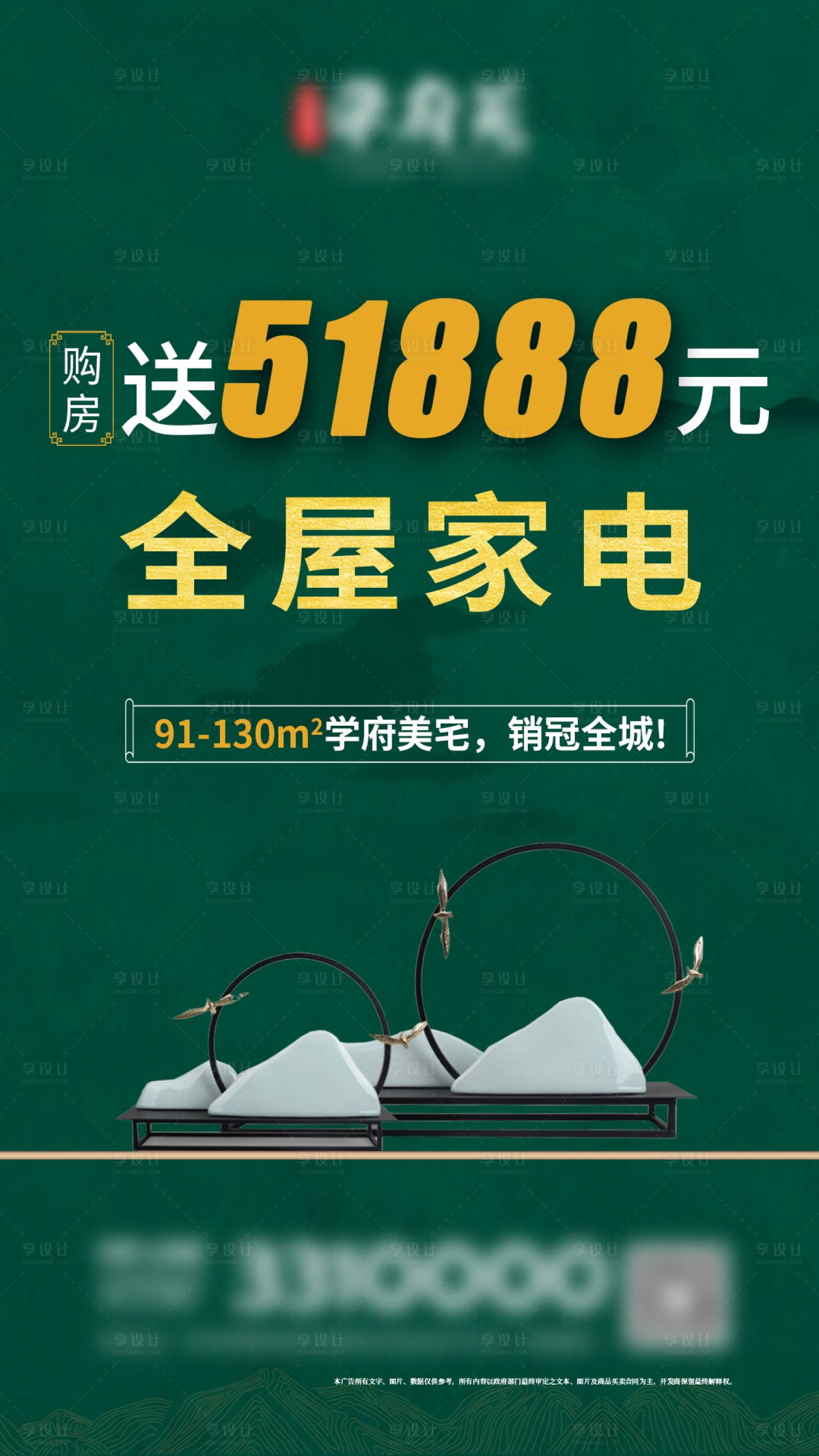 源文件下載【享設計】搜索編號：63890001722348612【地產購房送家電海報】