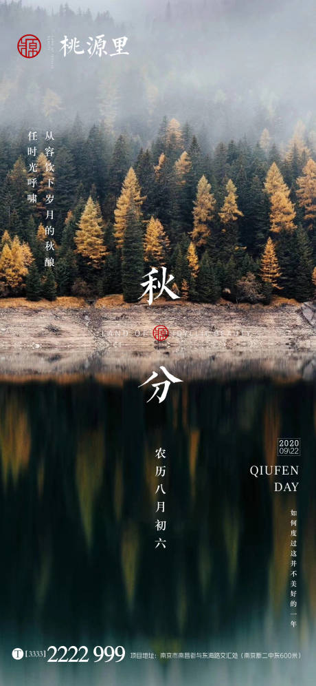 源文件下载【地产秋分节气海报】编号：73860001676907619