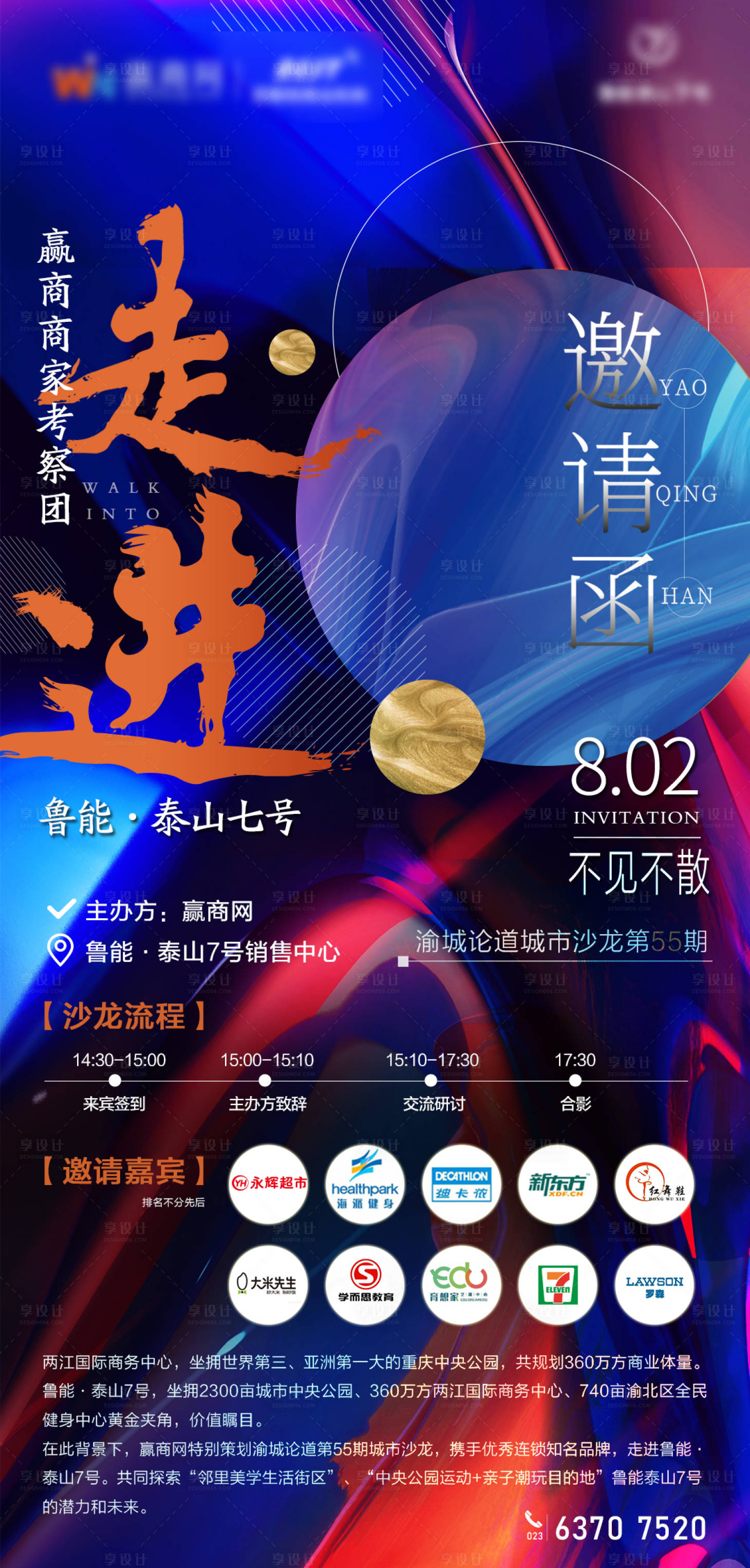 源文件下载【享设计】搜索编号：67810001575417439【邀请函海报】