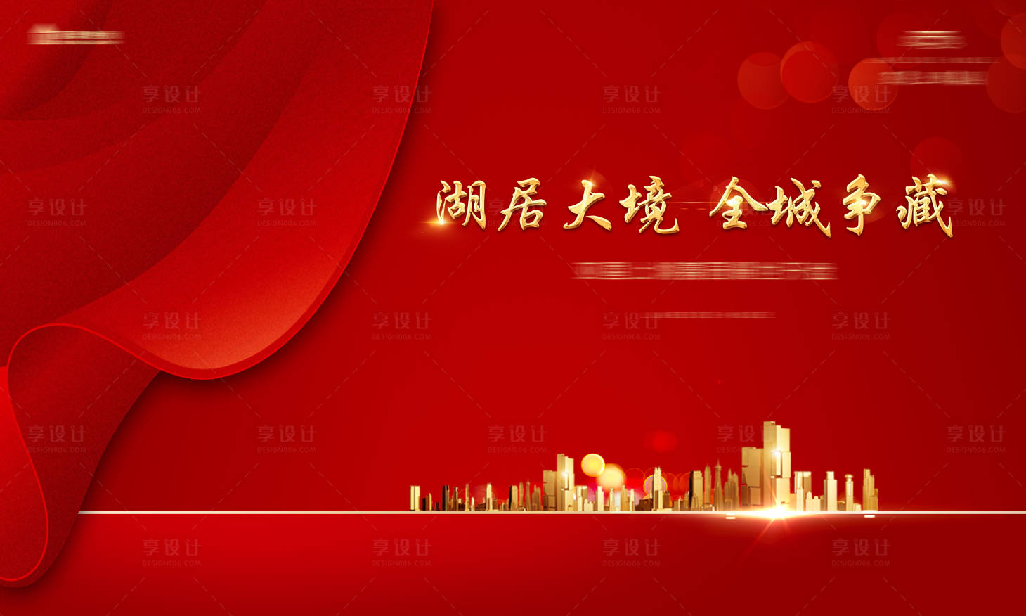 源文件下載【享設計】搜索編號：77380001713795428【地產紅色開盤海報】