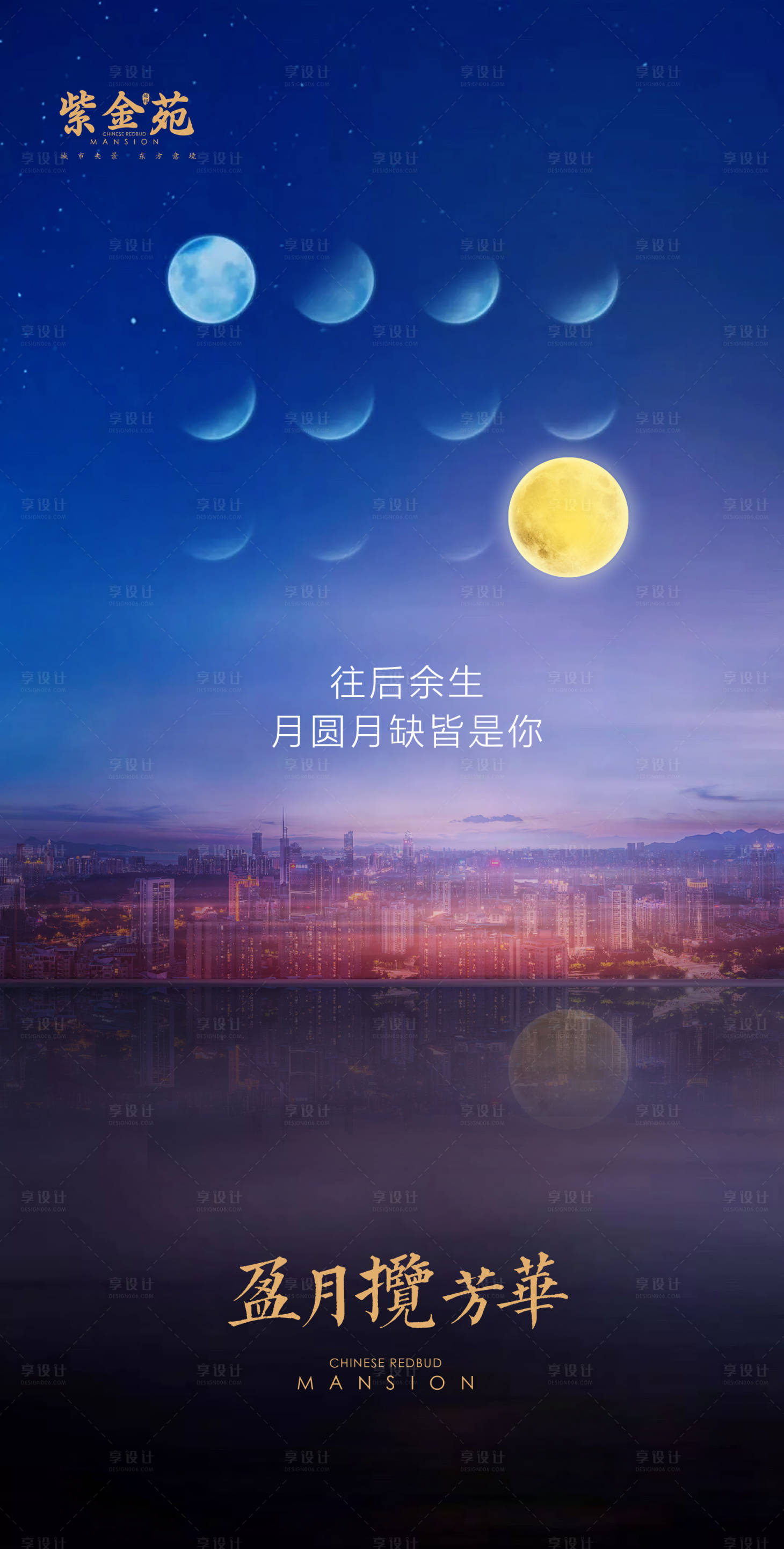 源文件下载【享设计】搜索编号：54380001631686642【中秋节海报】