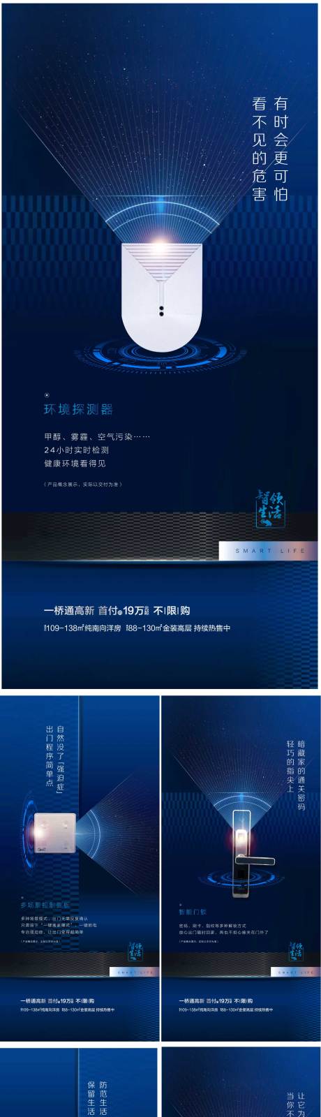 源文件下载【房地产智能化系列价值点海报】编号：83380001612257072