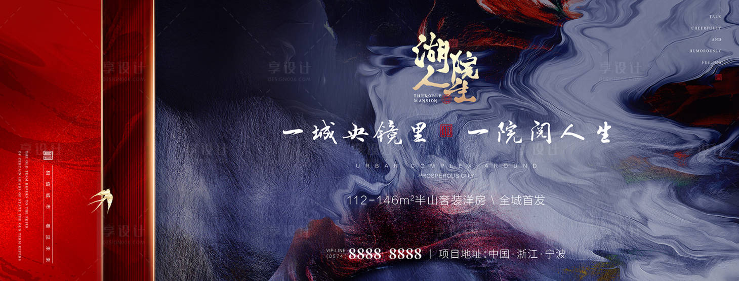 源文件下載【中式地產戶外宣傳主形象海報展板】編號：10280001608875591