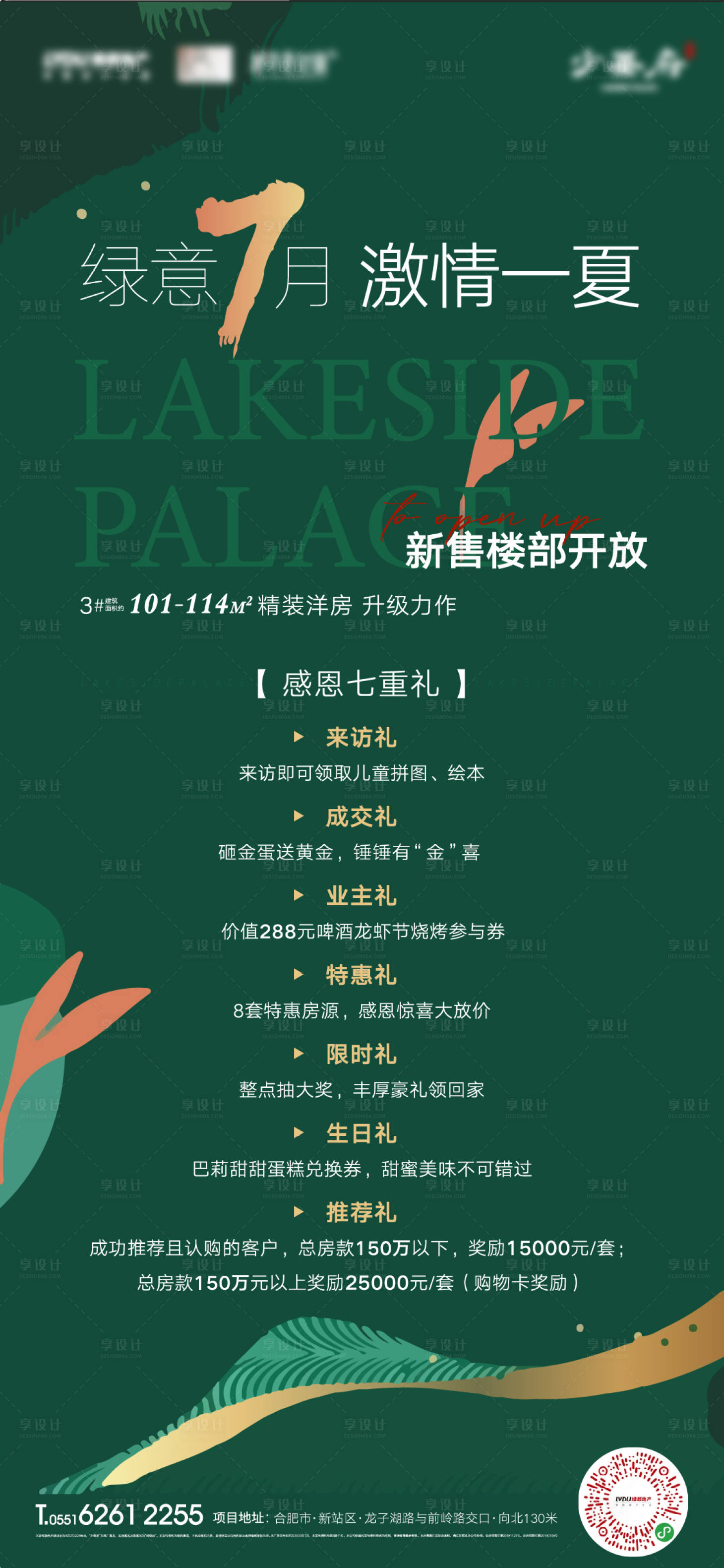 源文件下载【享设计】搜索编号：81510001640294511【房地产售楼部开放七重礼海报】
