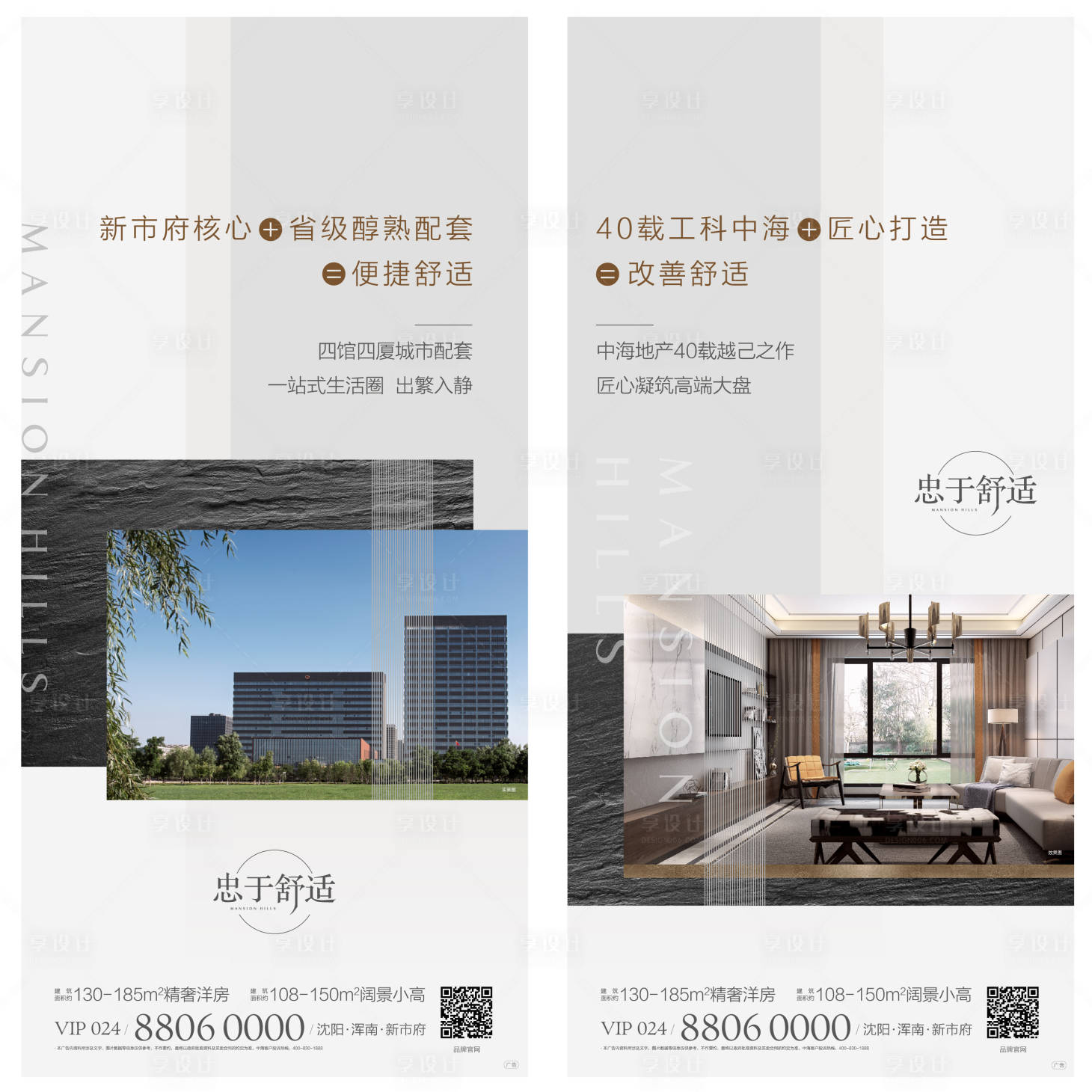 源文件下载【享设计】搜索编号：68620001613783194【地产价值点海报】