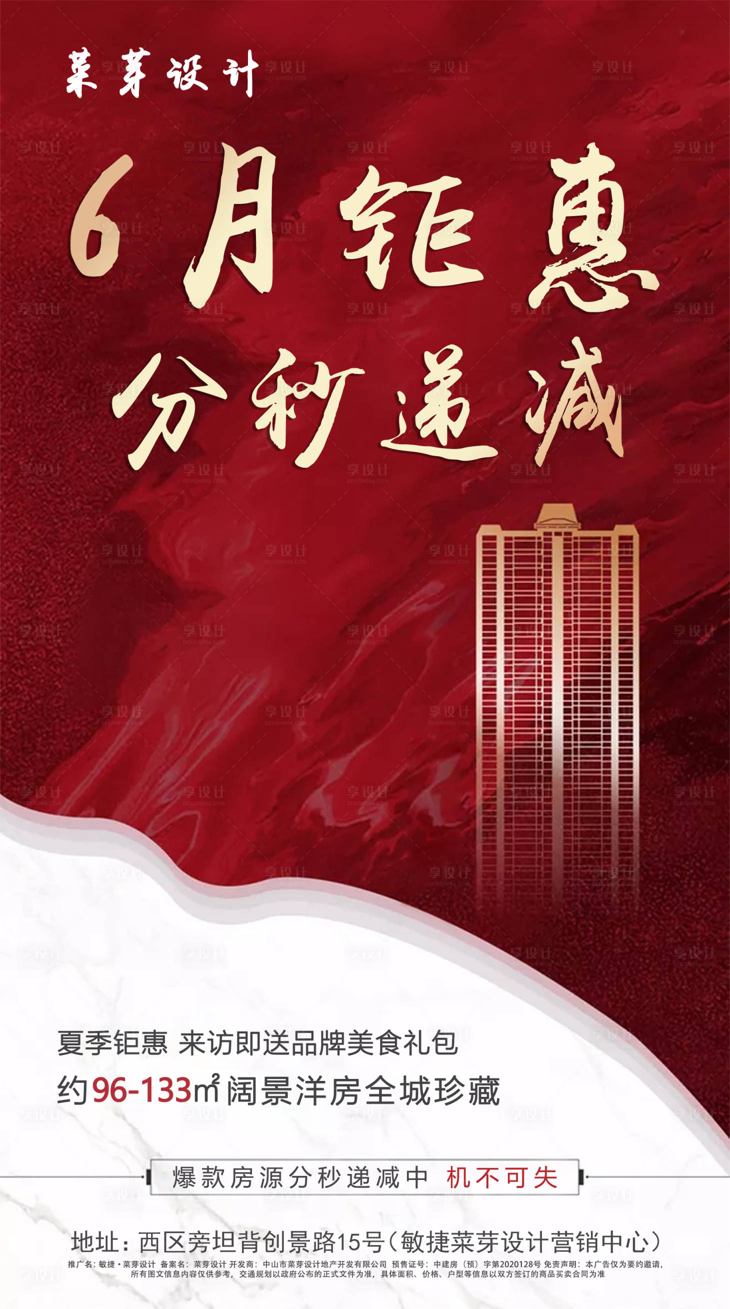 源文件下載【享設計】搜索編號：31730001569279705【鉅惠海報】