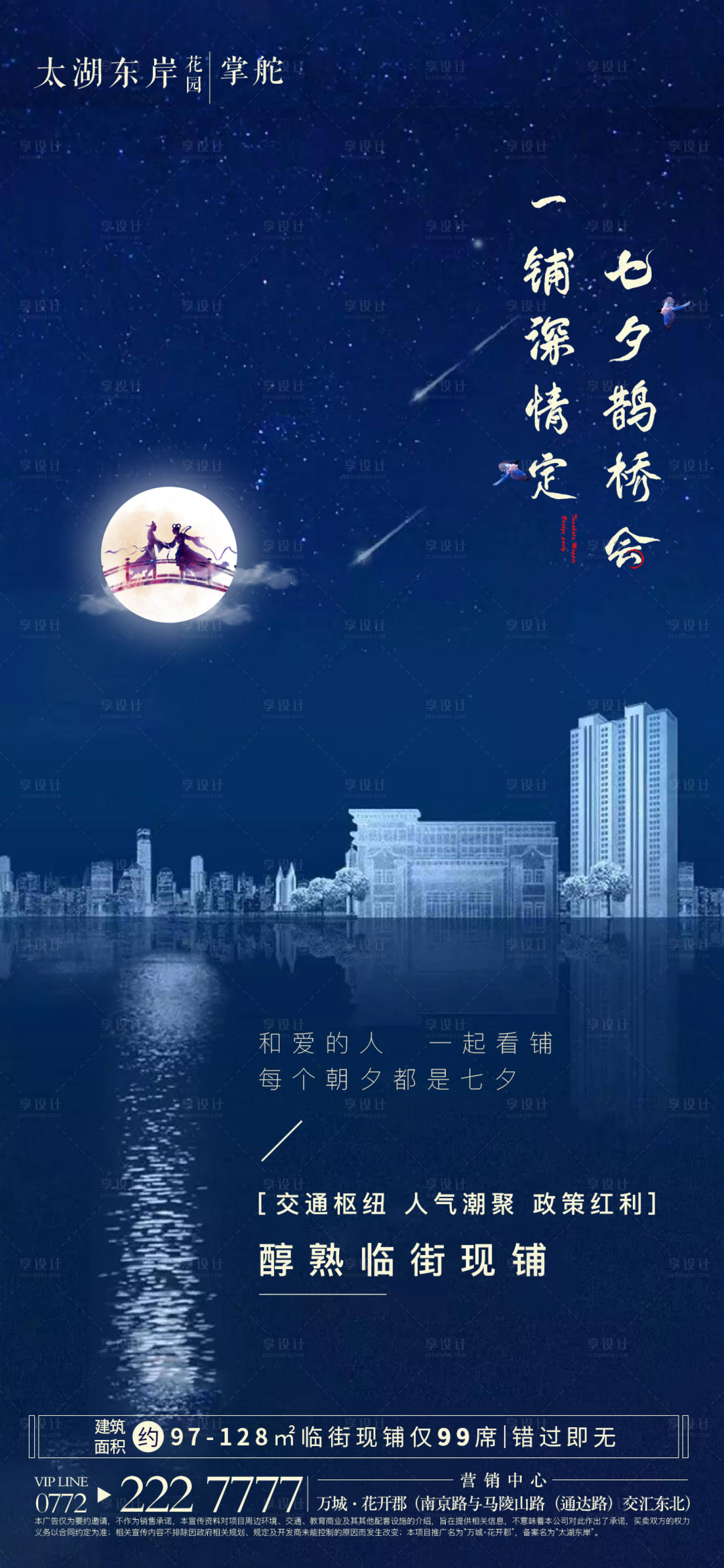 源文件下载【地产七夕情人节海报】编号：61010001767524486