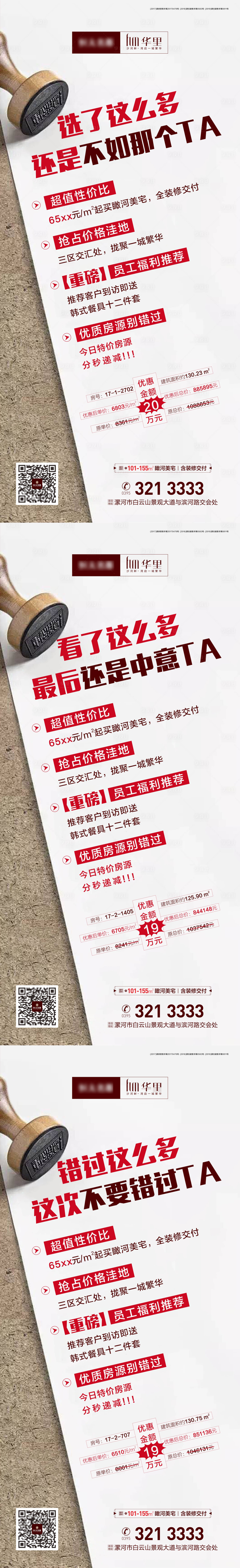 源文件下載【地產(chǎn)特惠特價(jià)系列朋友圈海報(bào)】編號：49500001683563602
