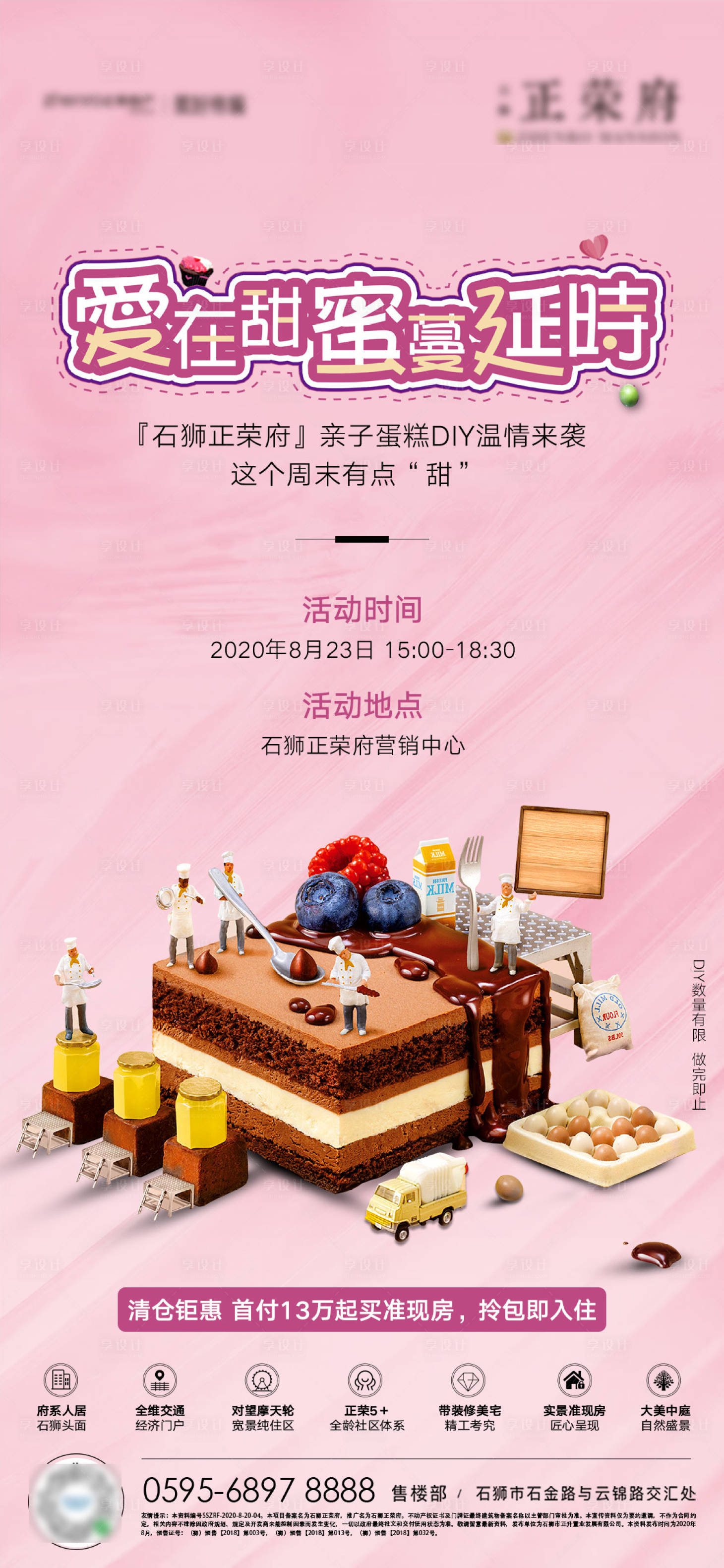 源文件下载【享设计】搜索编号：37150001755439818【地产七夕情人节暖场活动海报】
