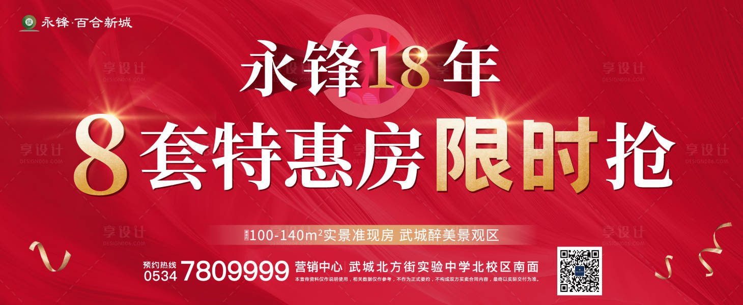 源文件下载【享设计】搜索编号：65990001783504896【房地产特价房刷屏海报】