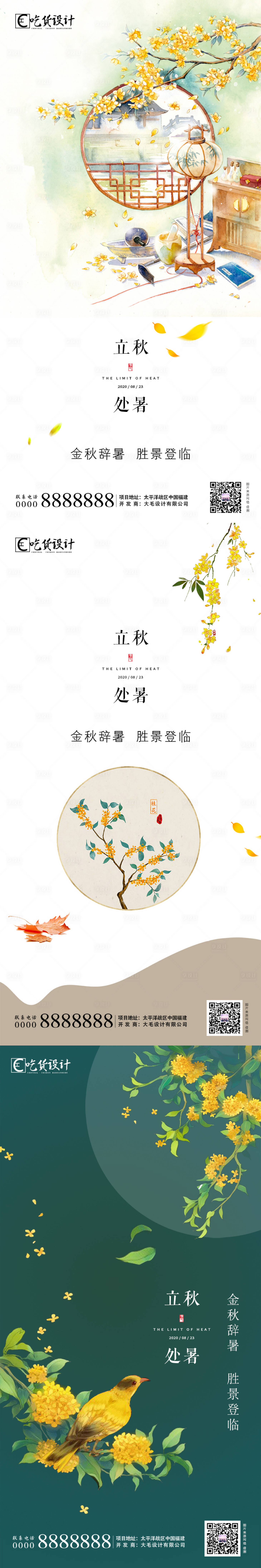 源文件下载【享设计】搜索编号：40620001599412463【立秋处暑节气海报系列】