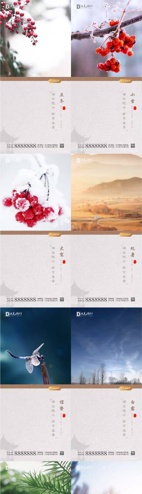源文件下载【二十四节气】编号：94200001568521625