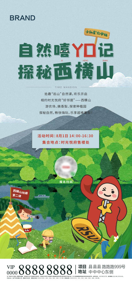 源文件下载【地产探索自然暖场海报】编号：48910001760371265