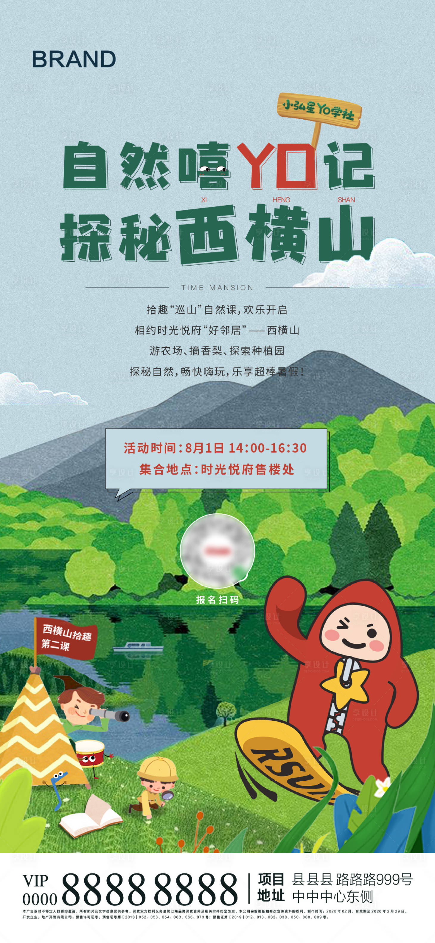 源文件下載【地產探索自然暖場海報】編號：48910001760371265