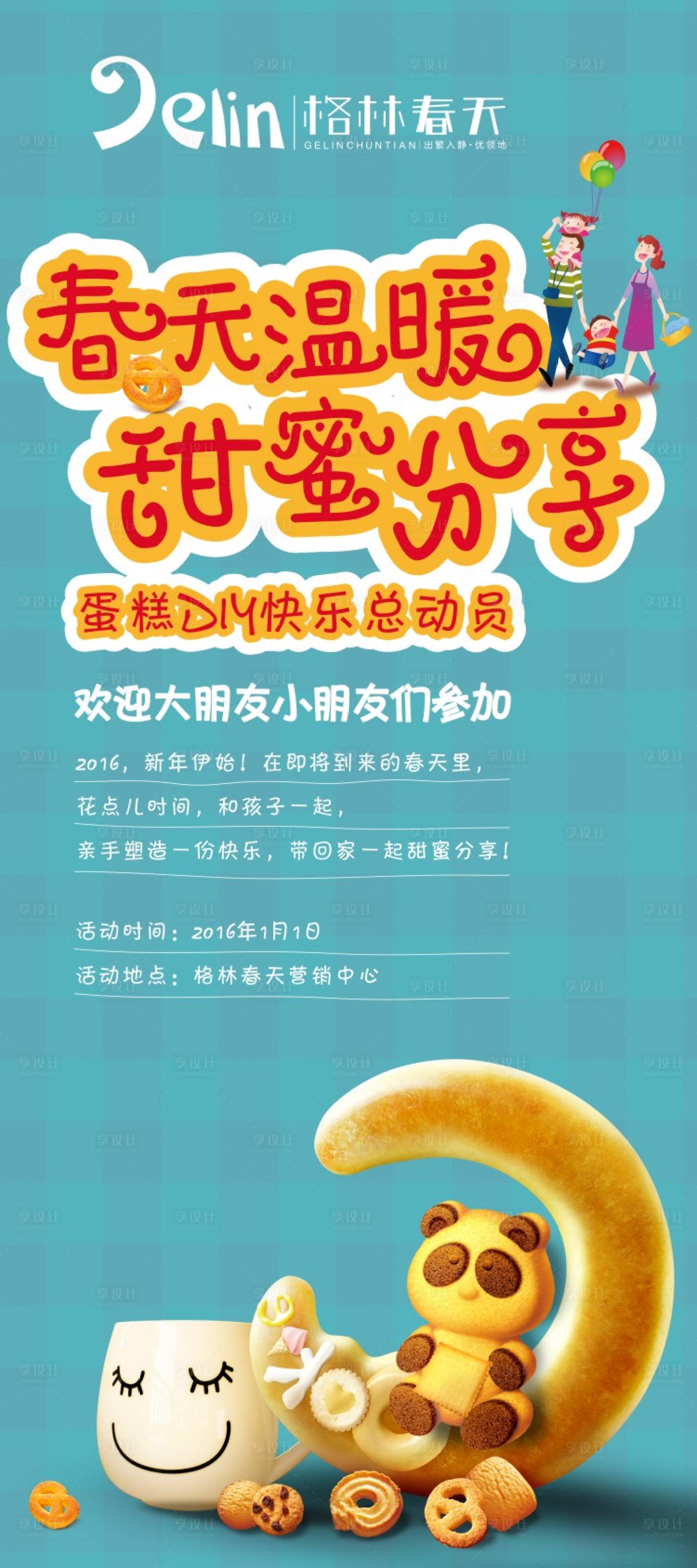 源文件下载【地产活动DIY展架】编号：12920001577034826
