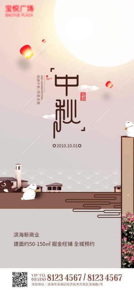 源文件下载【地产中秋节日海报】编号：23960001802816180