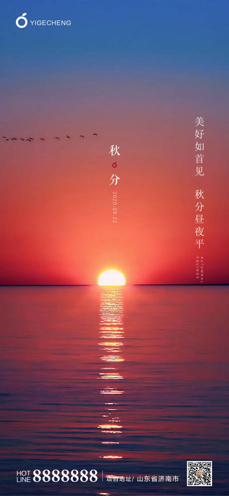 源文件下载【地产秋分节气海报】编号：40290001748712386
