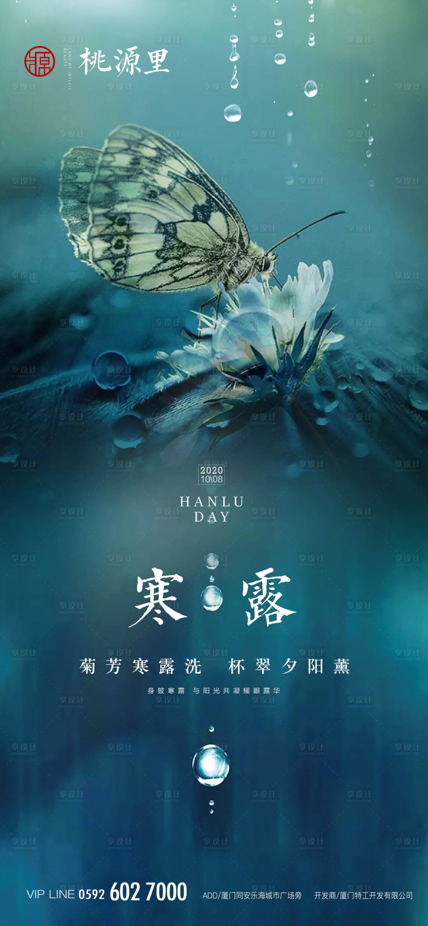 源文件下载【享设计】搜索编号：97980001680828029【寒露】